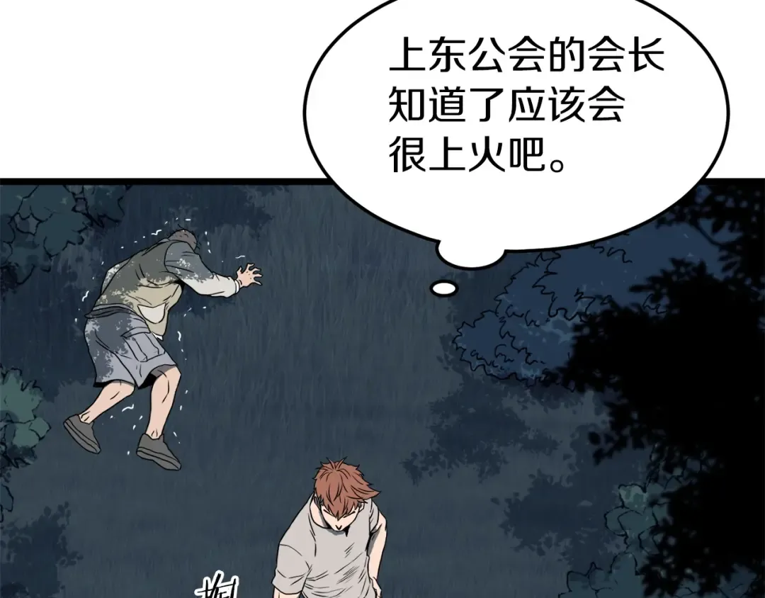 第74话 诱饵 第234页