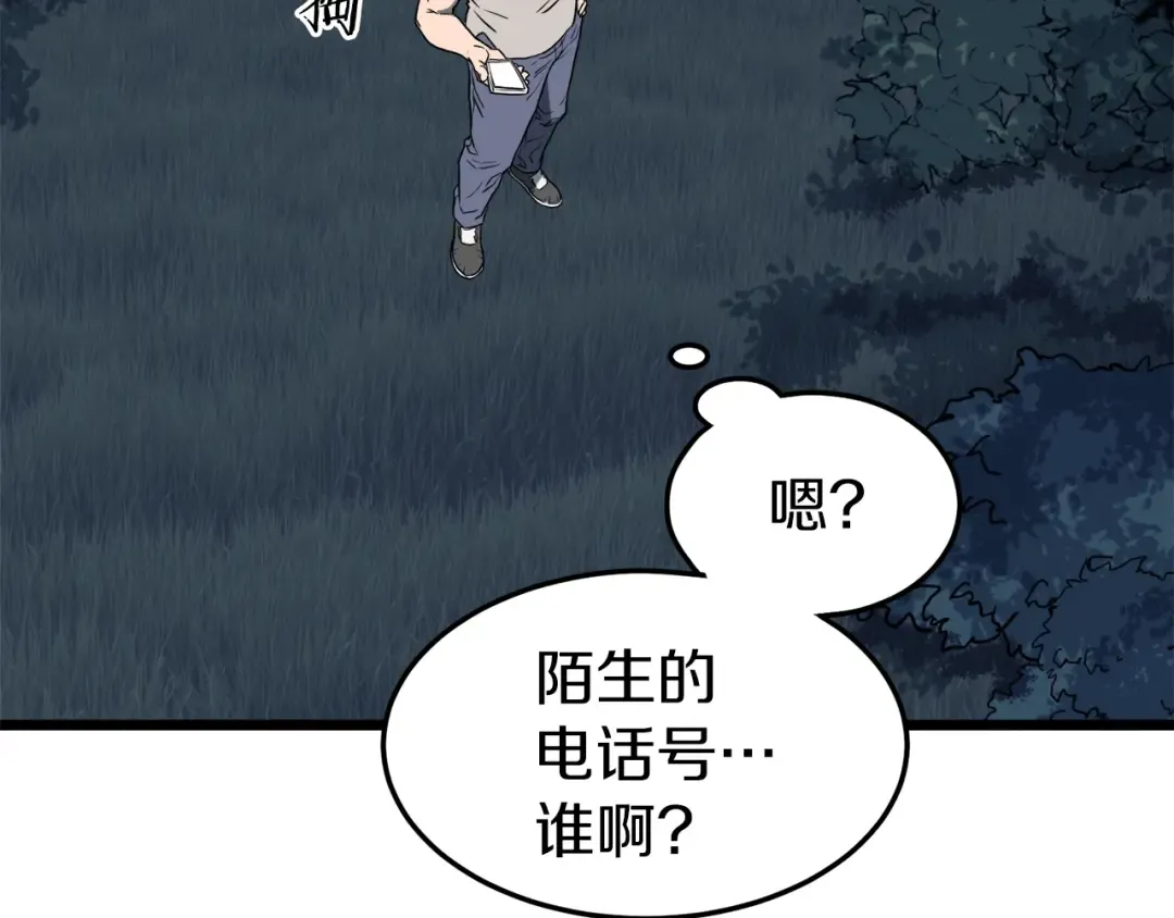 第74话 诱饵 第235页