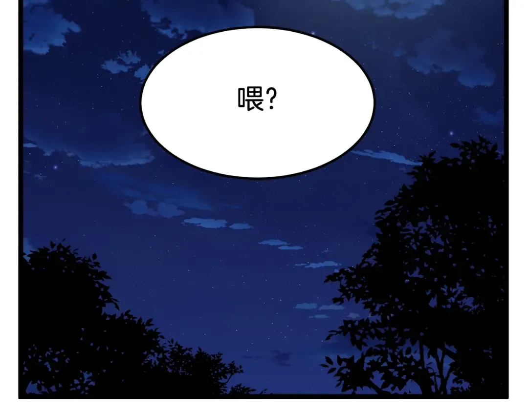 第74话 诱饵 第238页