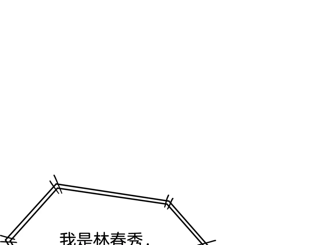 第74话 诱饵 第239页