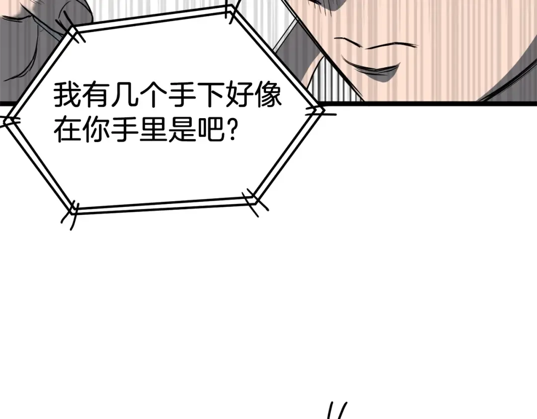 第74话 诱饵 第242页