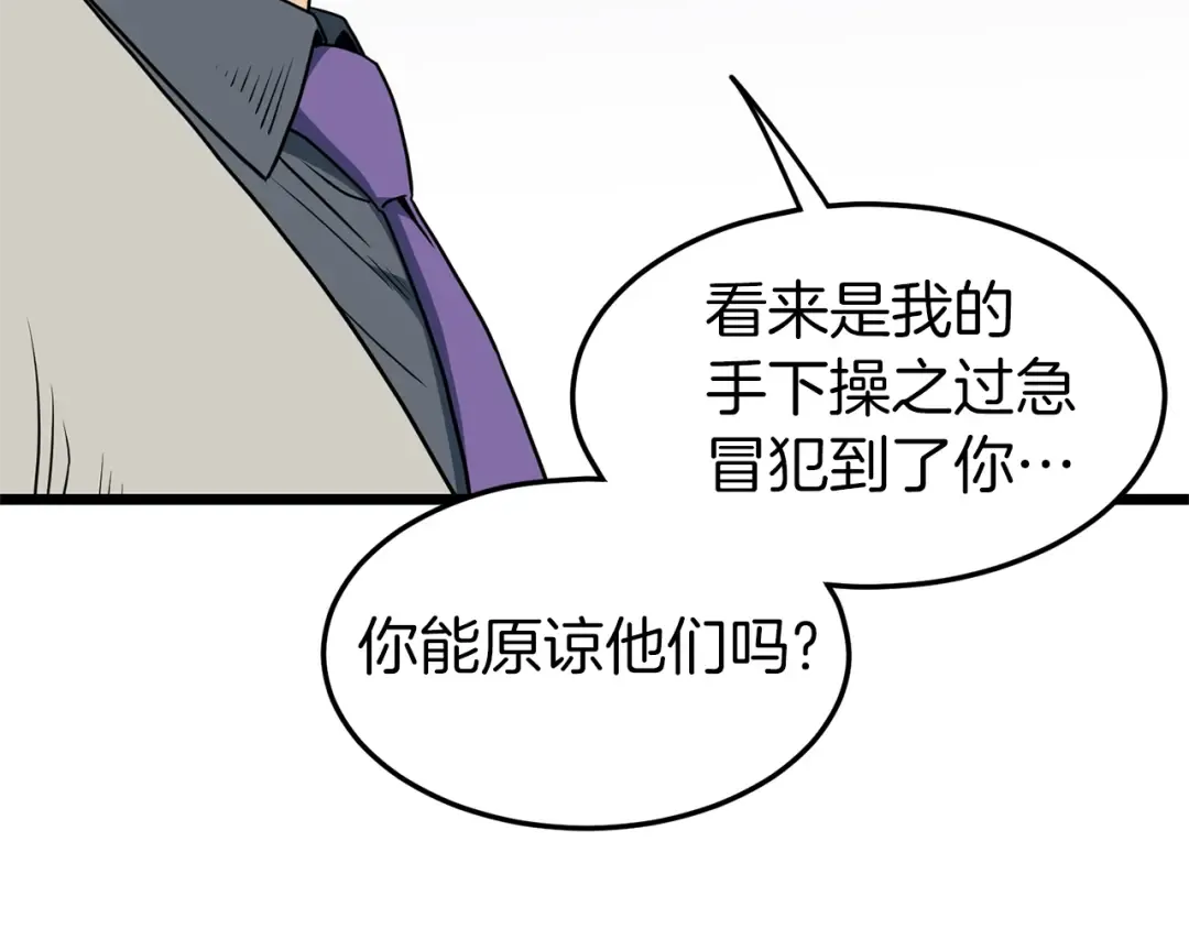 第75话 1号训练兵 第21页