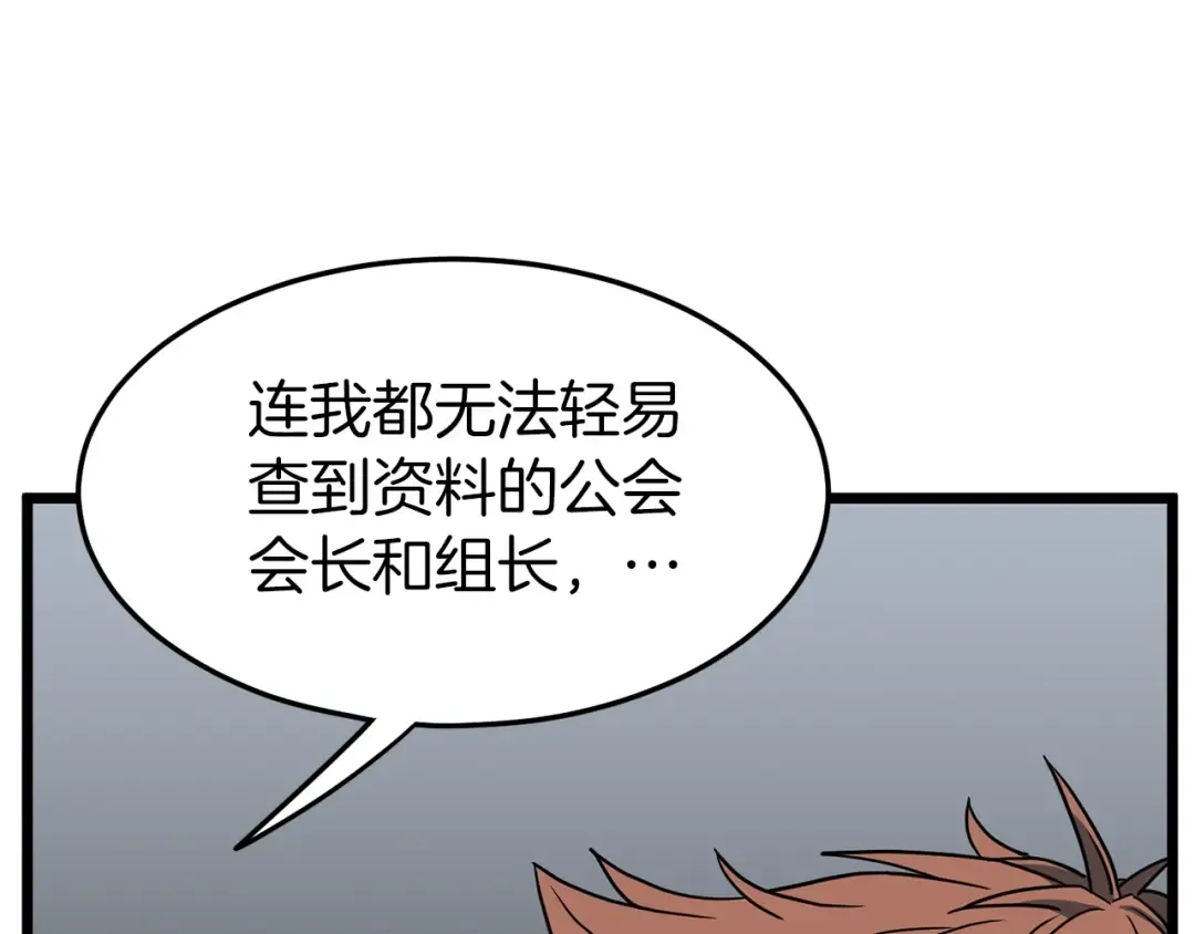 第75话 1号训练兵 第54页