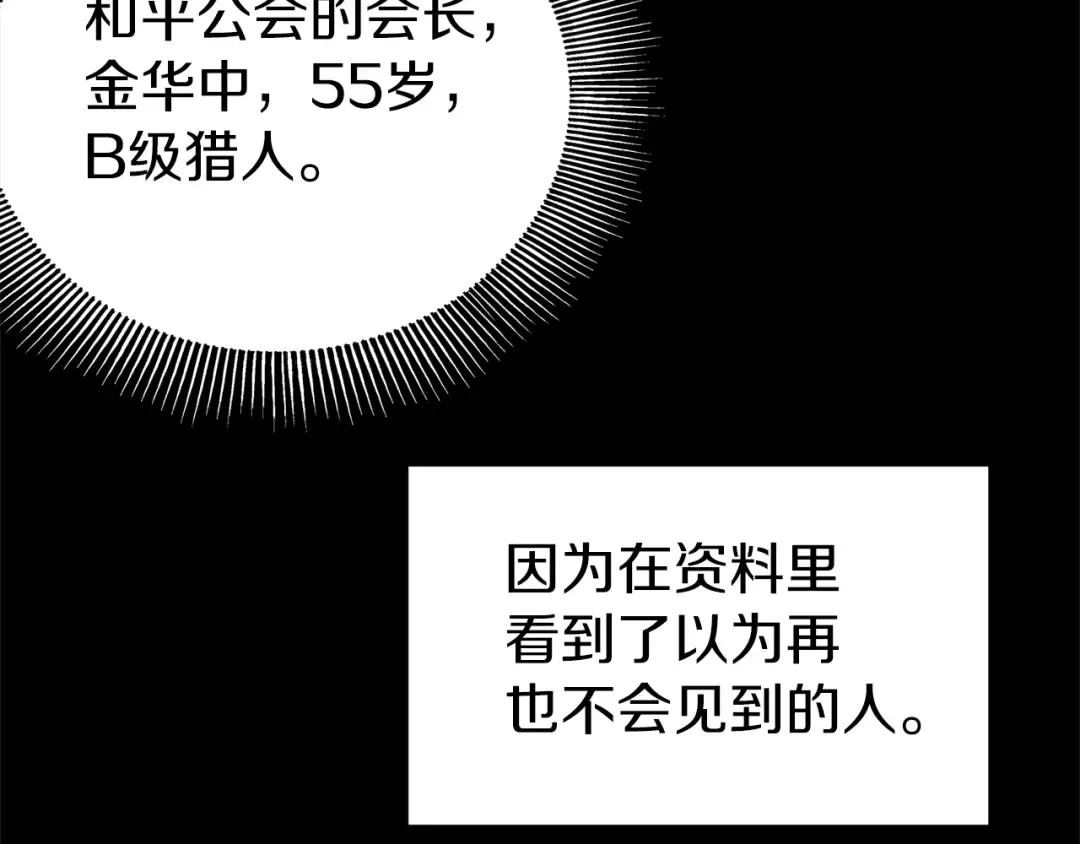 第75话 1号训练兵 第99页