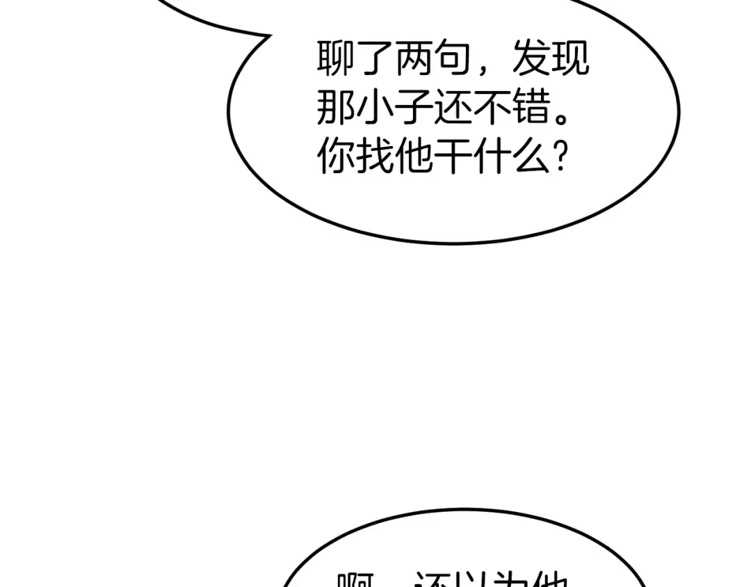 第75话 1号训练兵 第150页