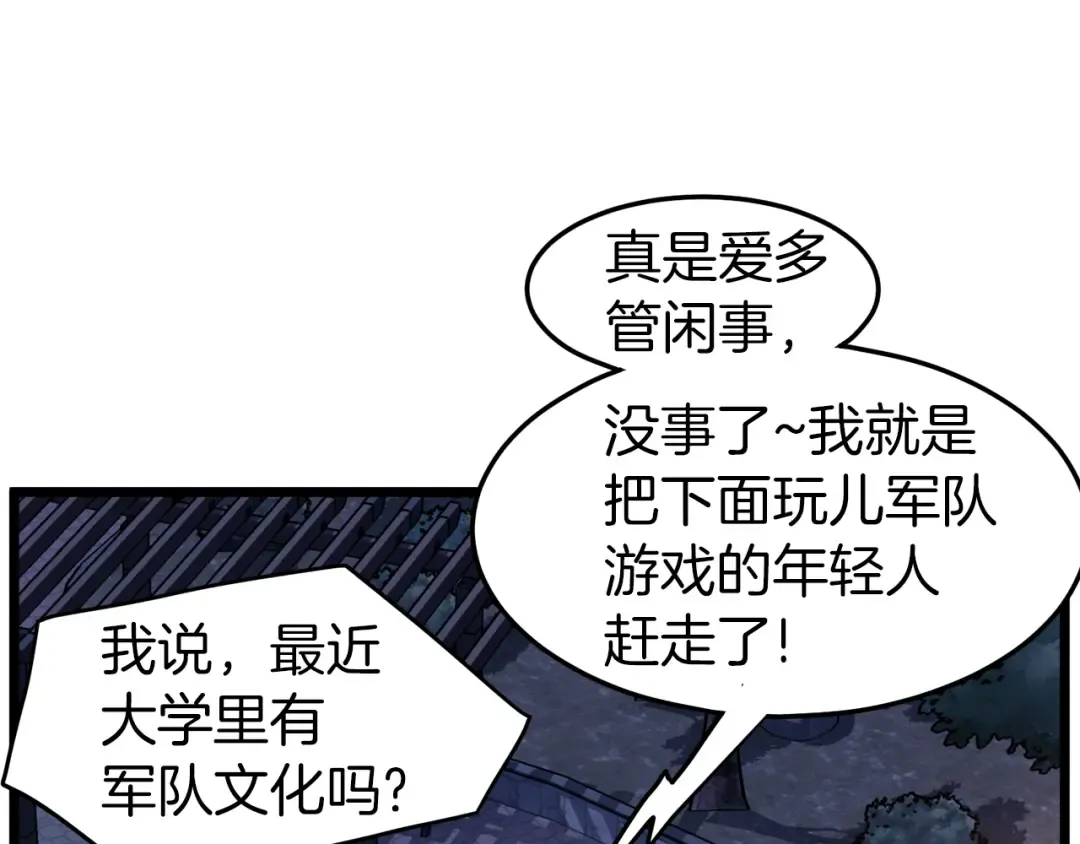 第75话 1号训练兵 第157页