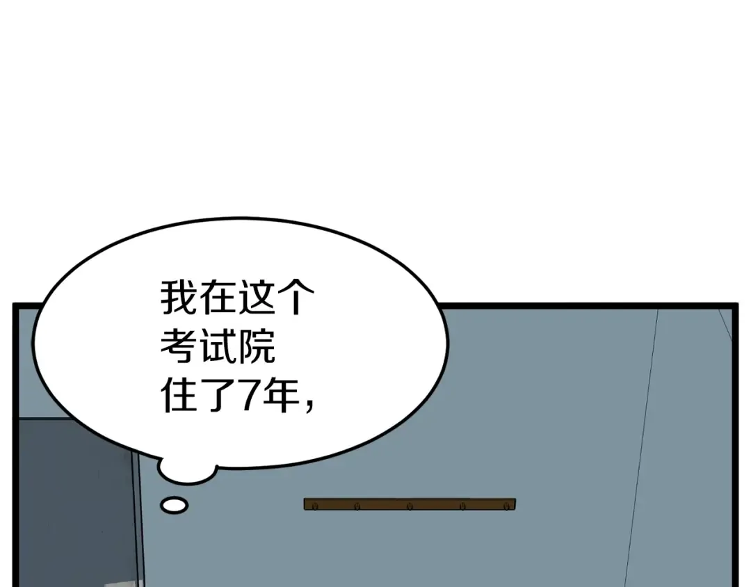 第76话 今日盟友 第7页