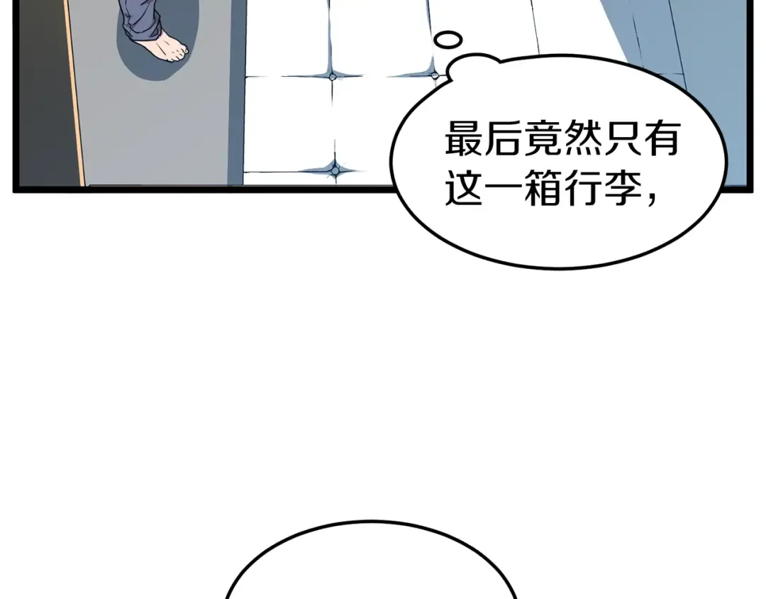 第76话 今日盟友 第9页