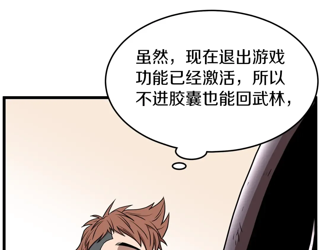 第76话 今日盟友 第13页