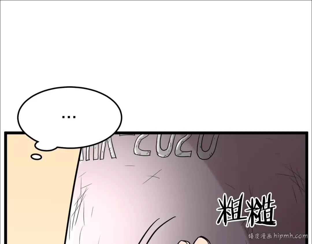第76话 今日盟友 第16页