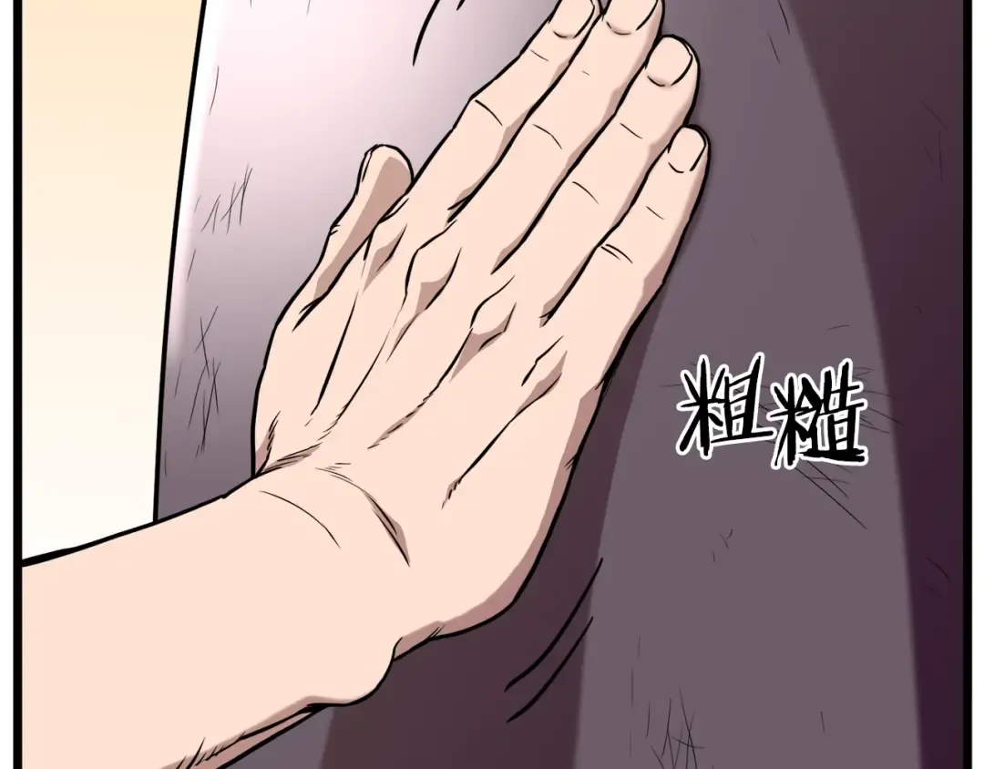 第76话 今日盟友 第17页