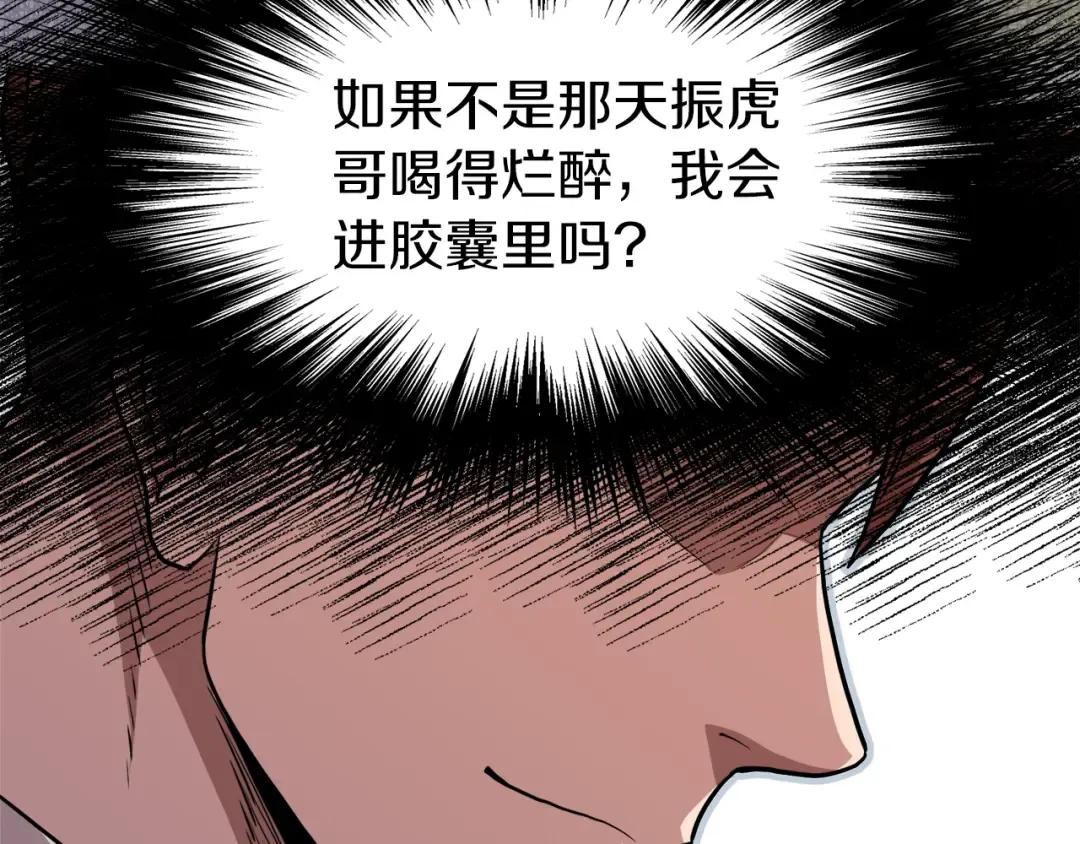 第76话 今日盟友 第21页