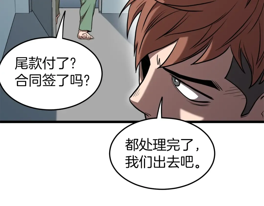 第76话 今日盟友 第25页