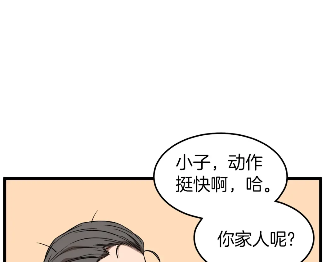第76话 今日盟友 第26页