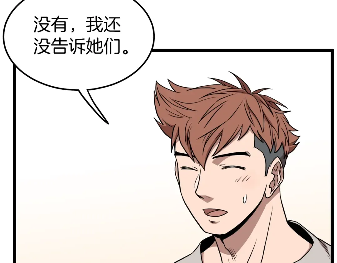 第76话 今日盟友 第29页