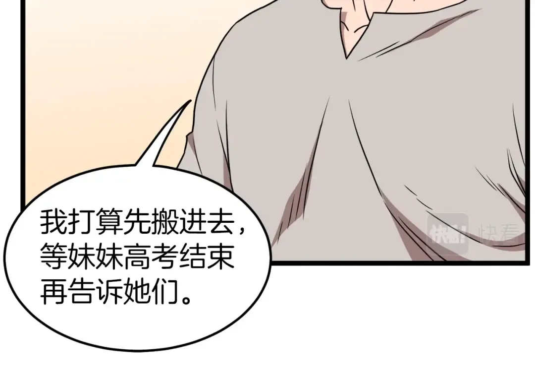 第76话 今日盟友 第30页