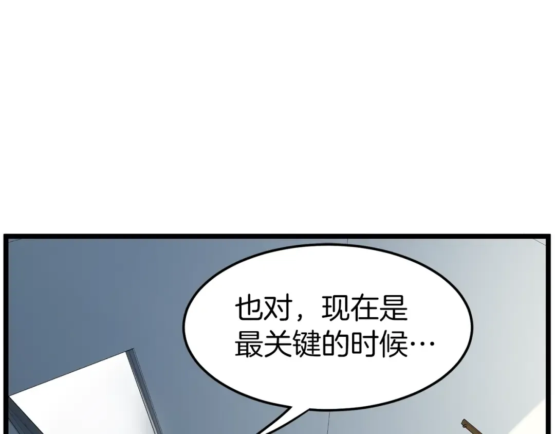 第76话 今日盟友 第31页