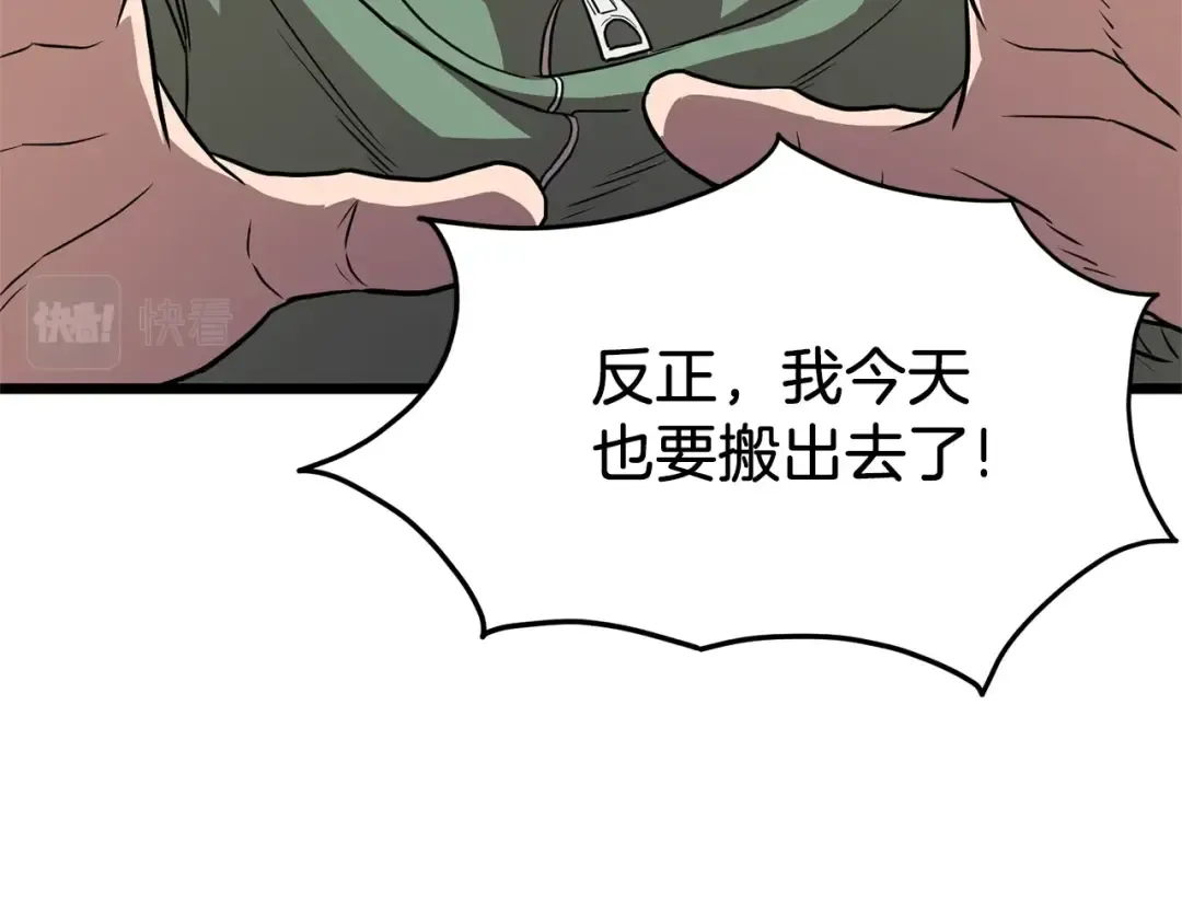 第76话 今日盟友 第43页