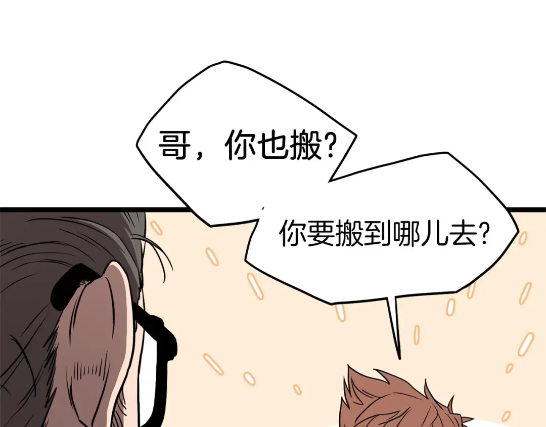 第76话 今日盟友 第44页