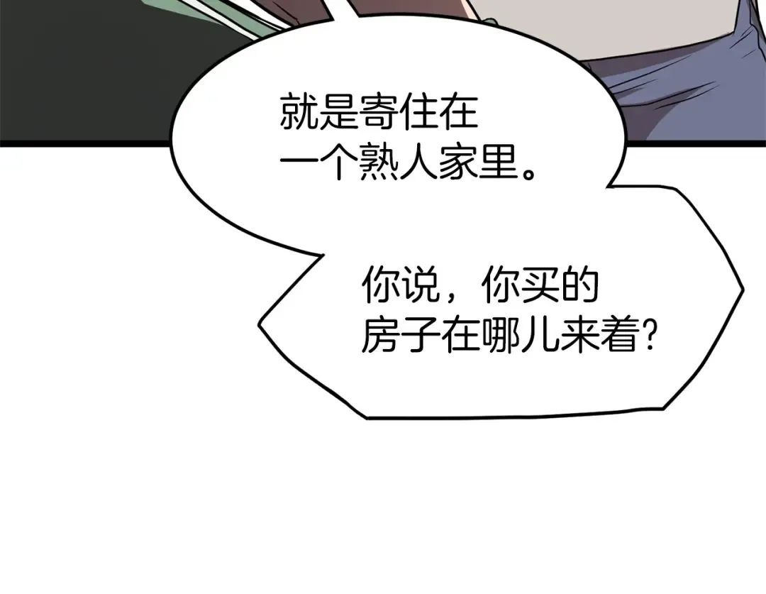 第76话 今日盟友 第46页