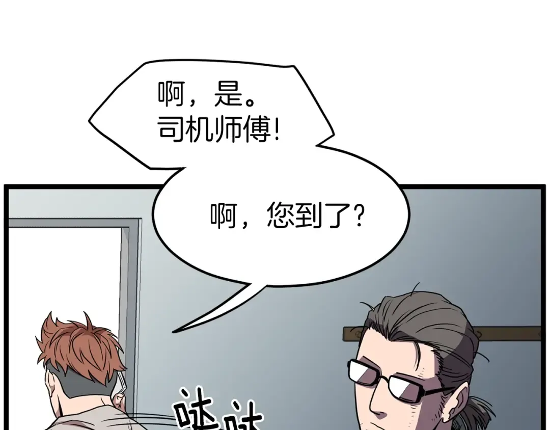 第76话 今日盟友 第50页