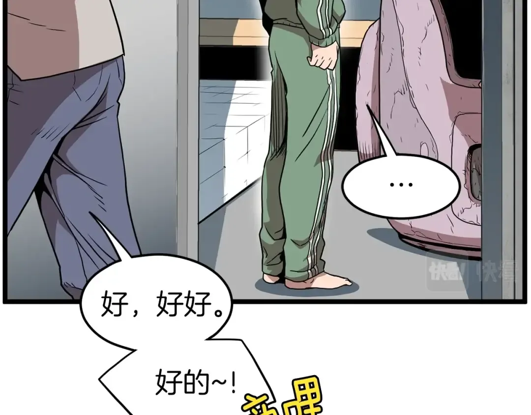 第76话 今日盟友 第54页
