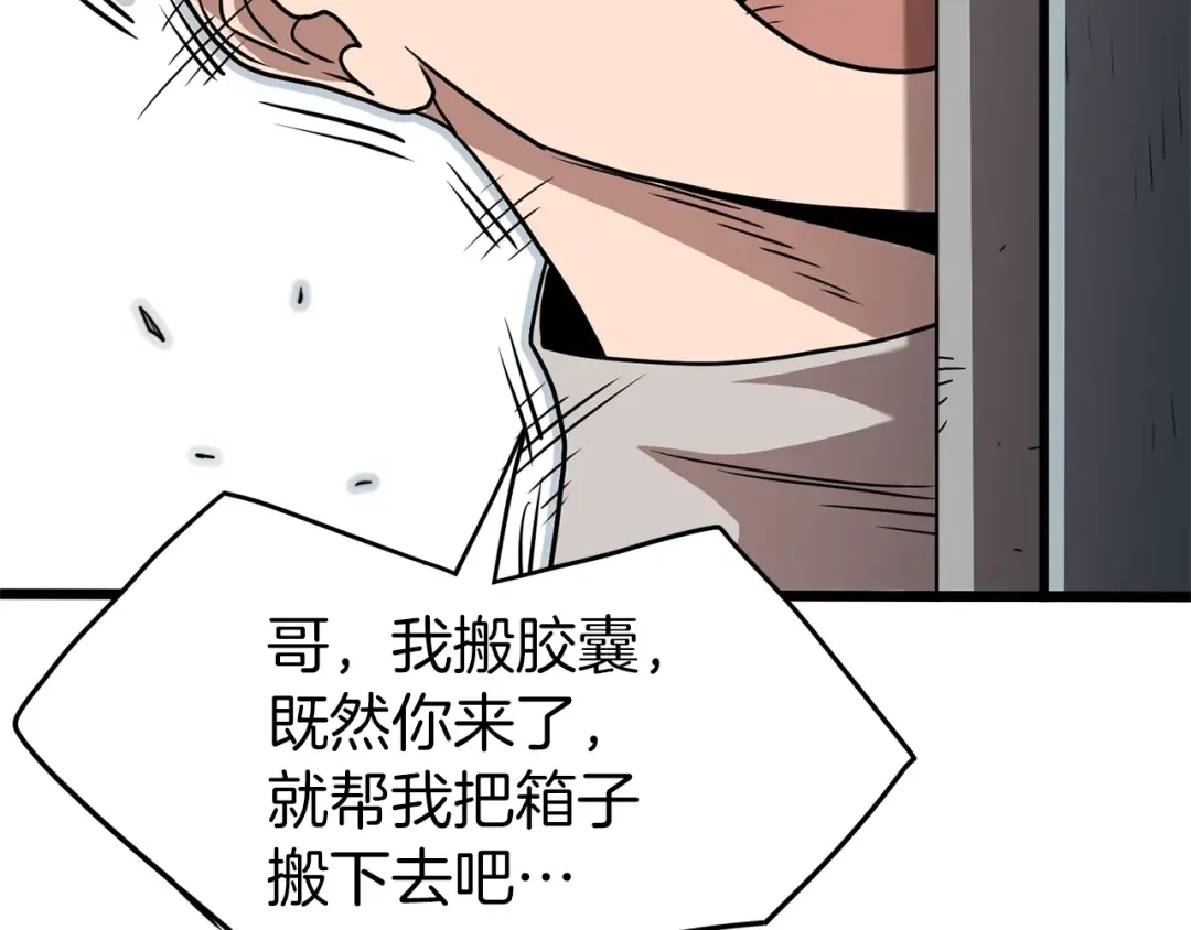 第76话 今日盟友 第57页