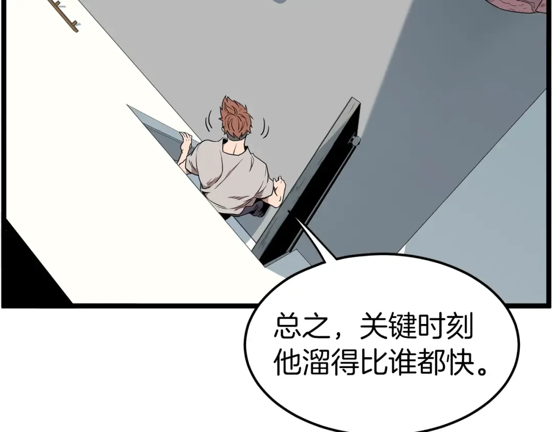 第76话 今日盟友 第60页