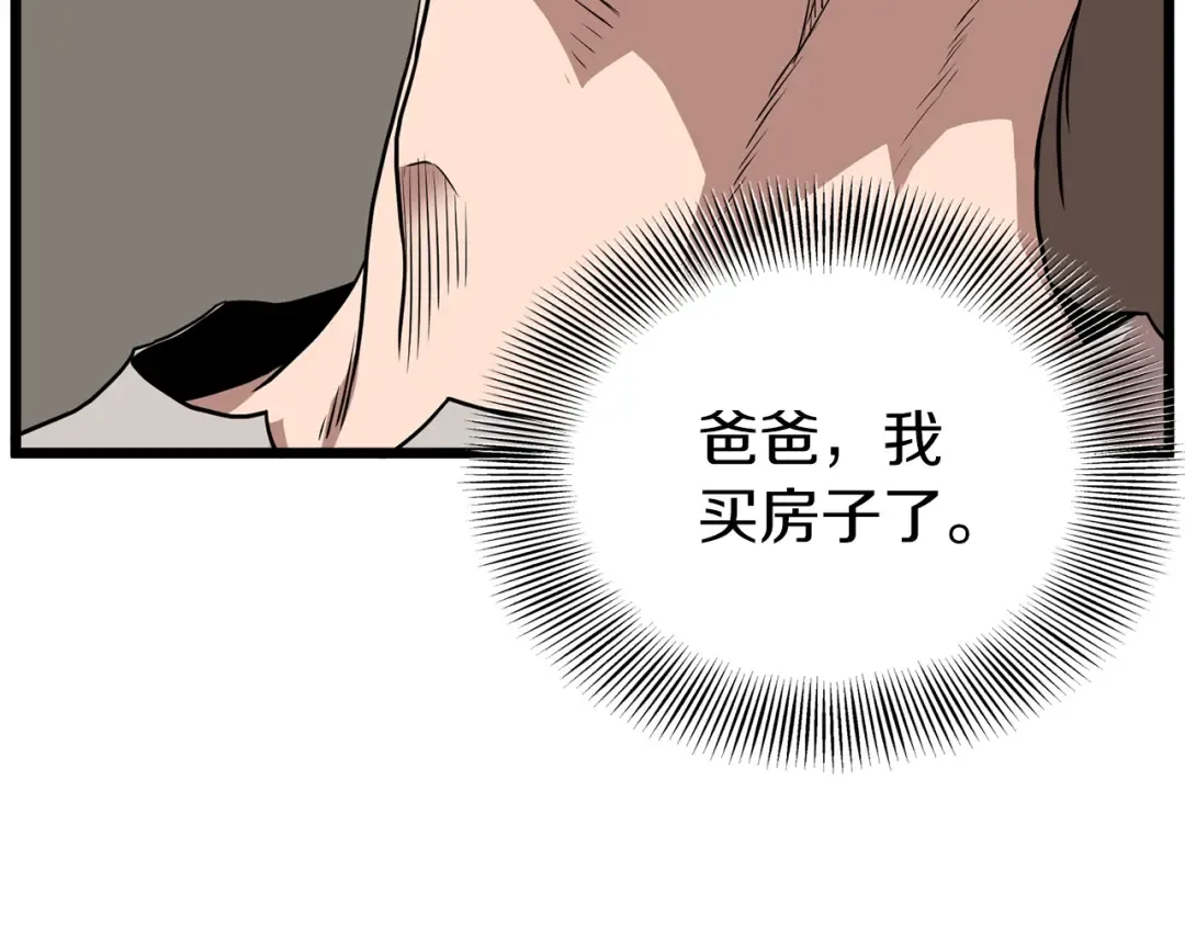 第76话 今日盟友 第76页