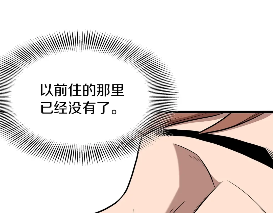第76话 今日盟友 第78页