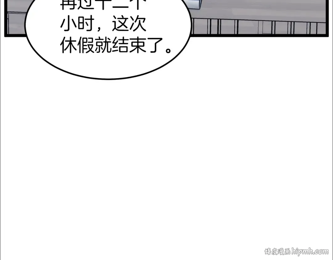 第76话 今日盟友 第88页