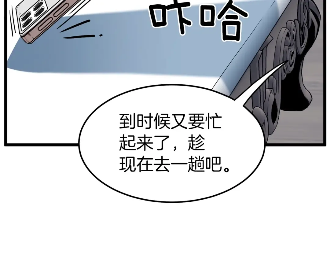 第76话 今日盟友 第90页