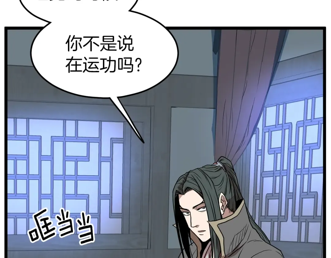 第76话 今日盟友 第119页