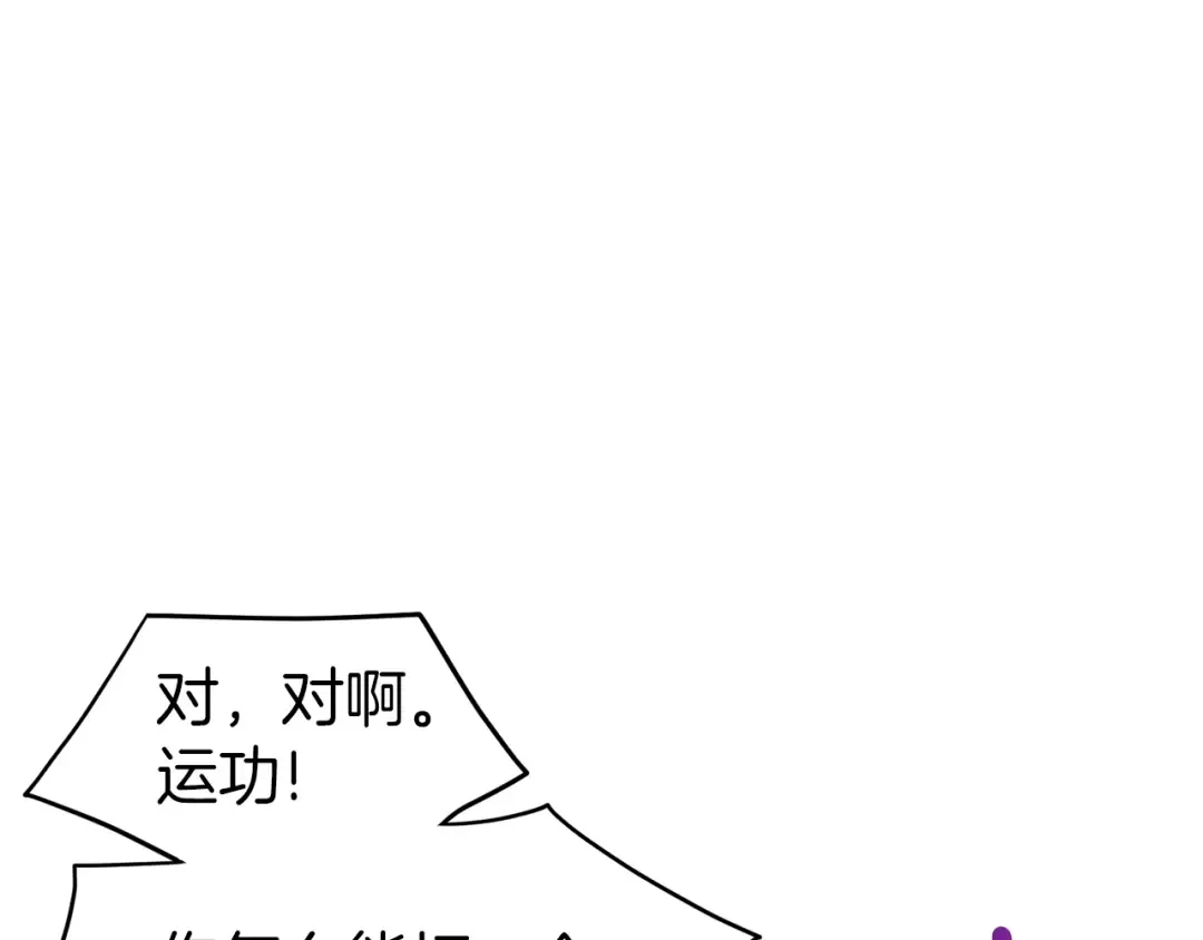 第76话 今日盟友 第121页
