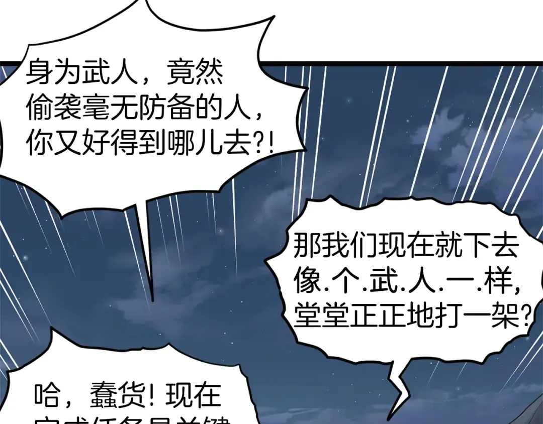 第76话 今日盟友 第125页