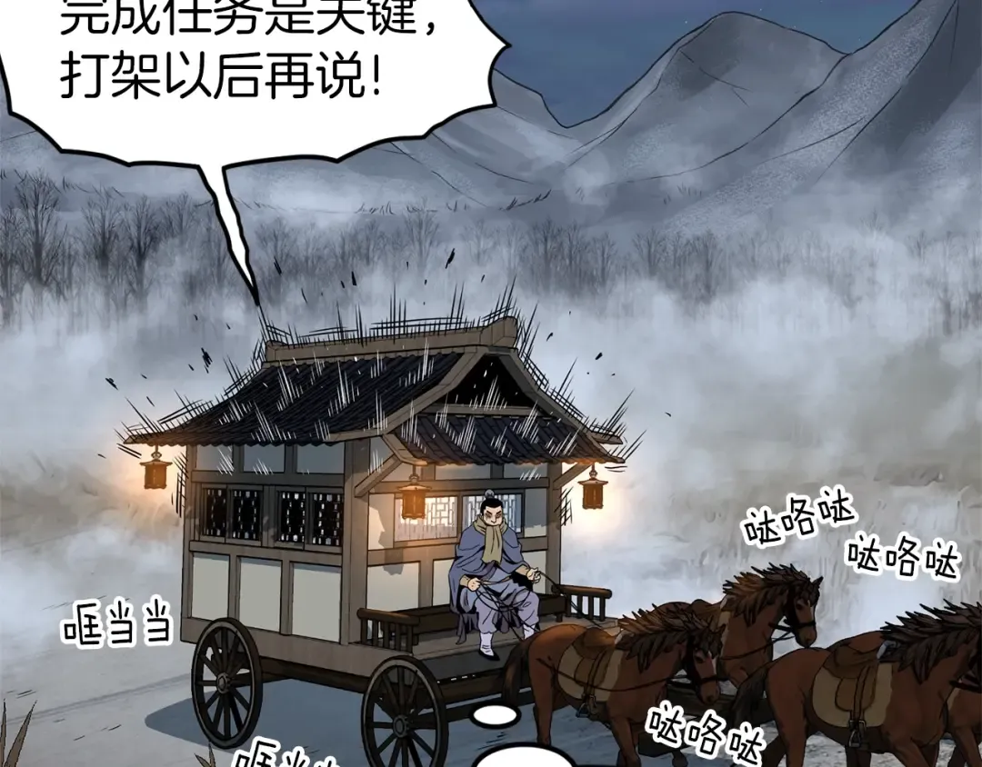 第76话 今日盟友 第126页