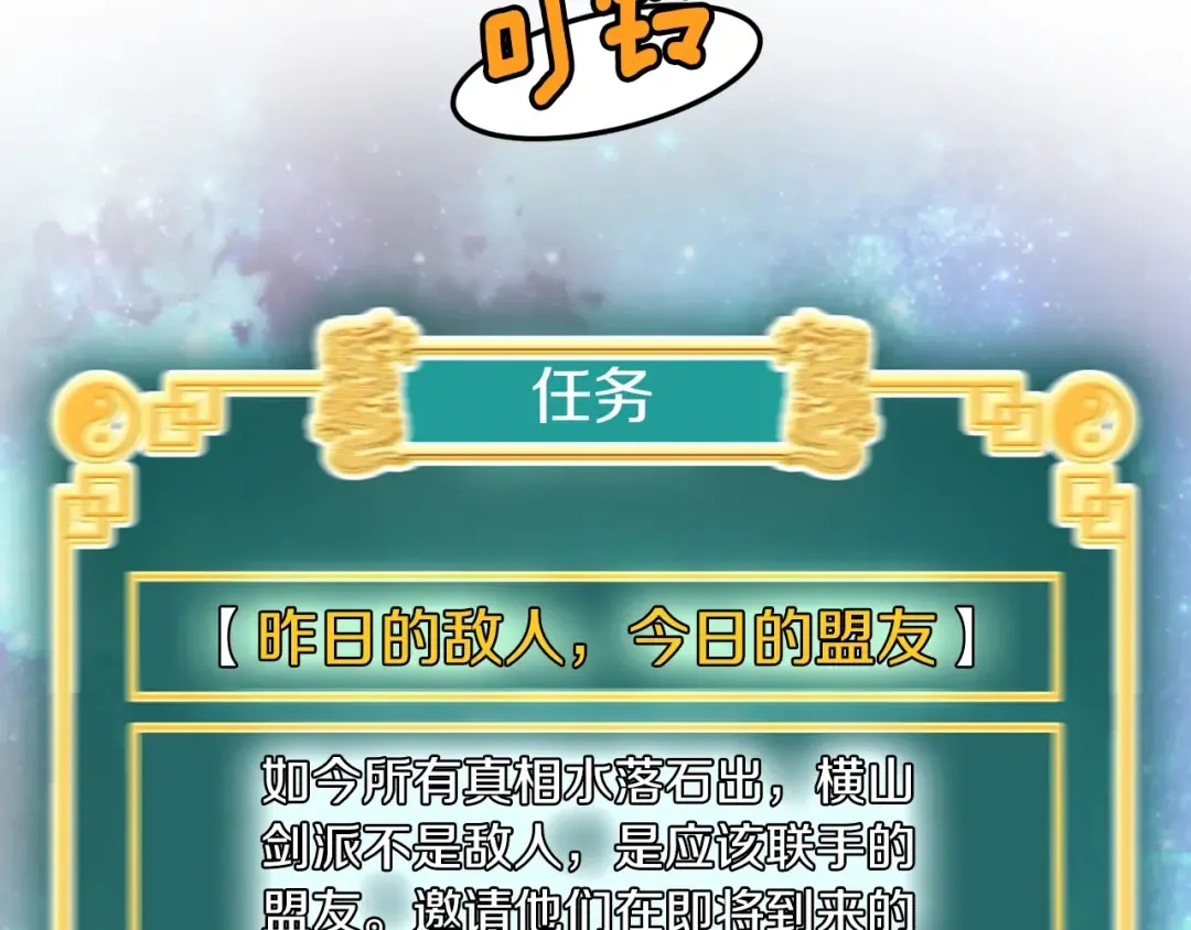 第76话 今日盟友 第129页