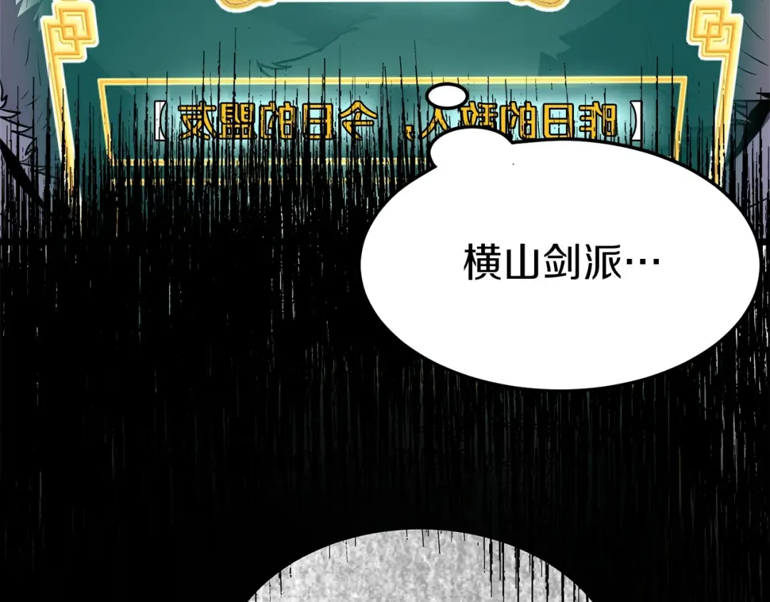 第76话 今日盟友 第133页