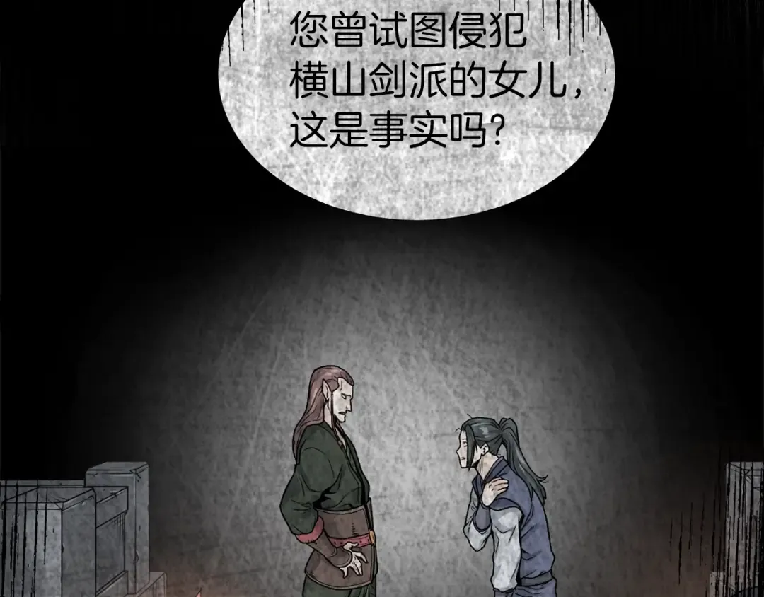 第76话 今日盟友 第134页