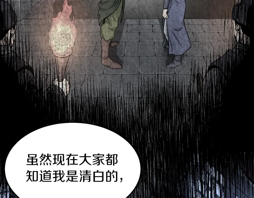 第76话 今日盟友 第135页