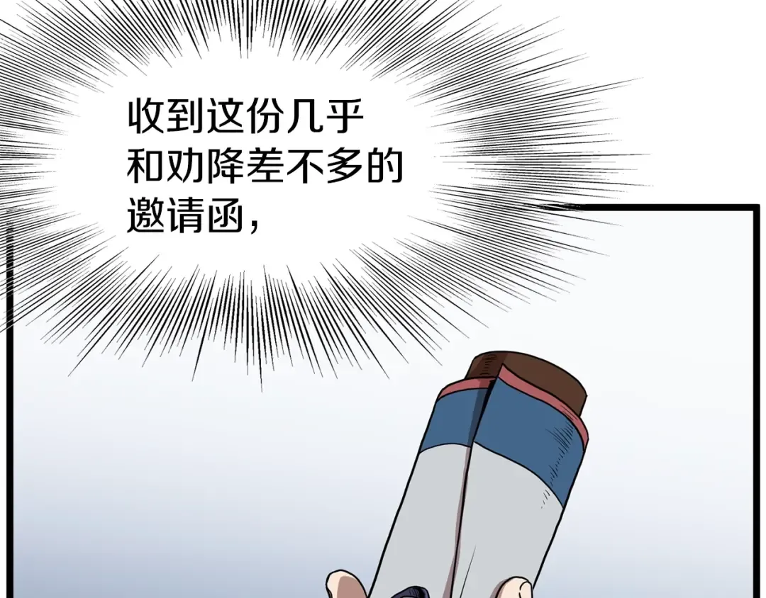 第76话 今日盟友 第147页
