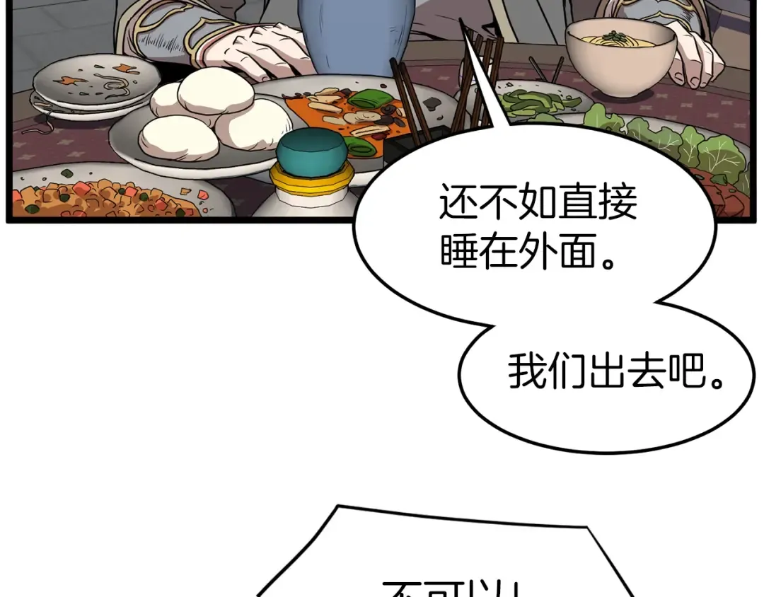 第76话 今日盟友 第169页