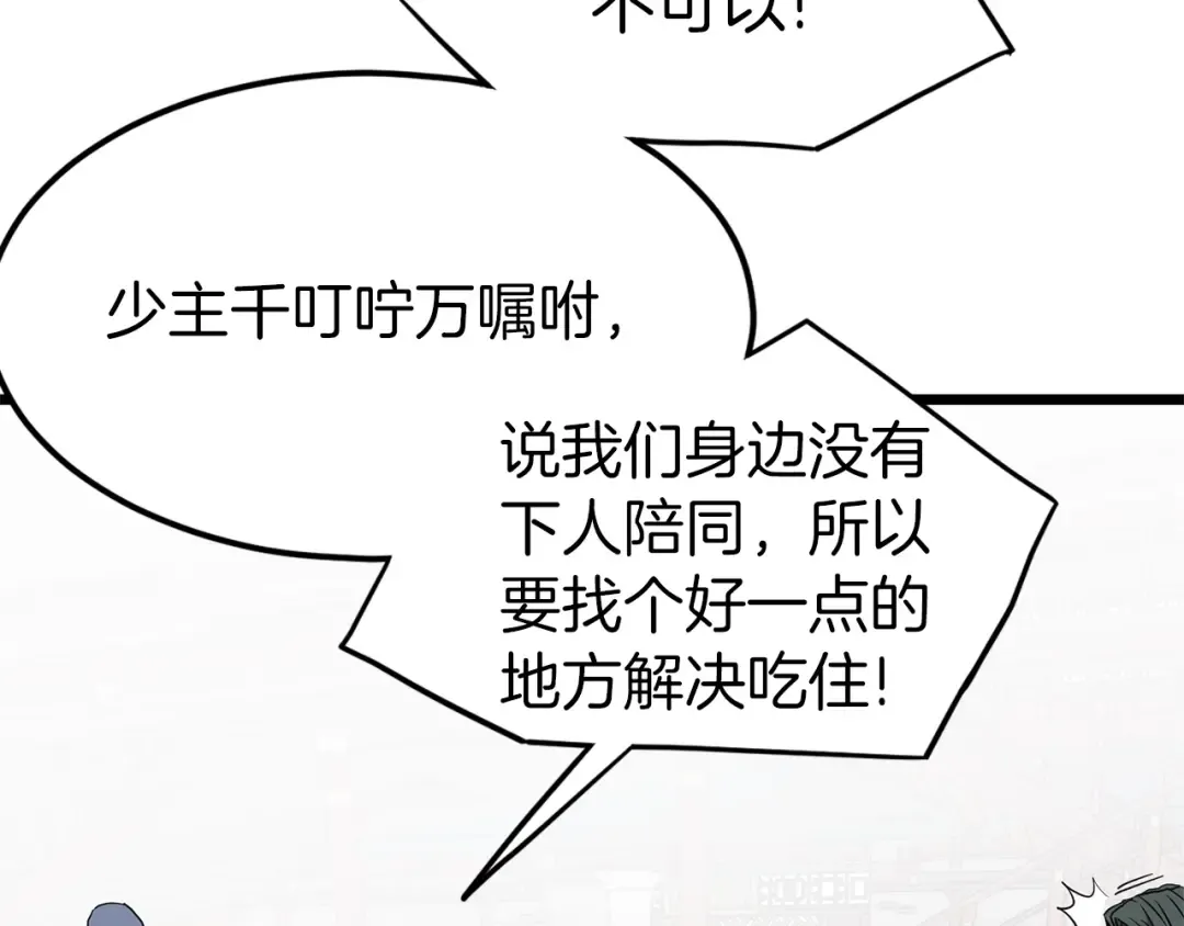 第76话 今日盟友 第170页
