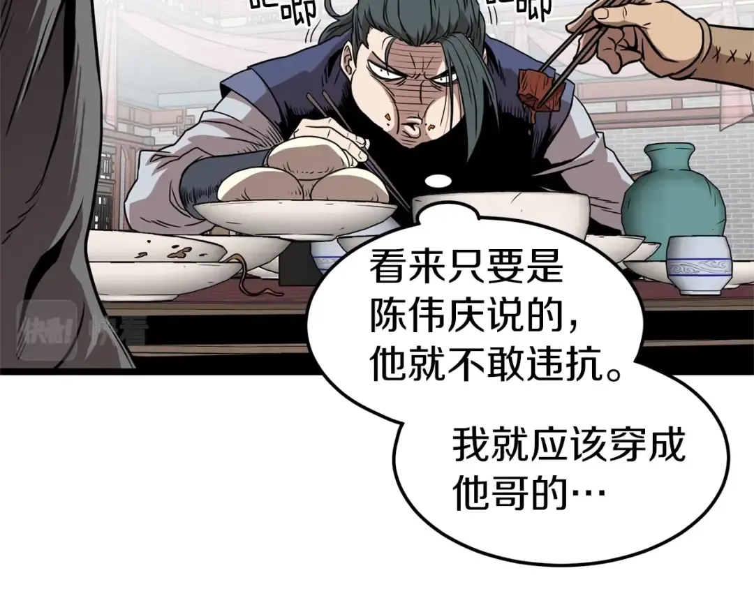 第76话 今日盟友 第174页