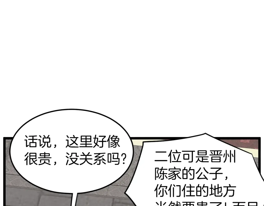 第76话 今日盟友 第175页