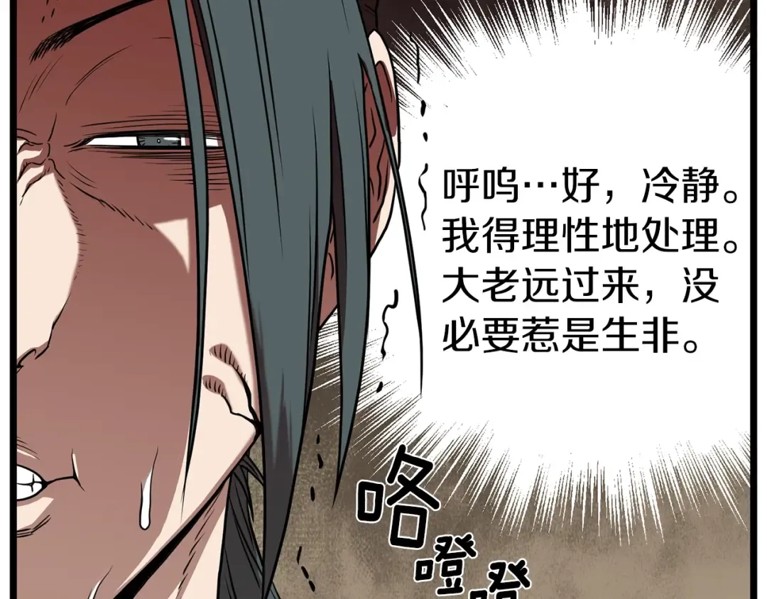 第77话 和月华一起 第14页