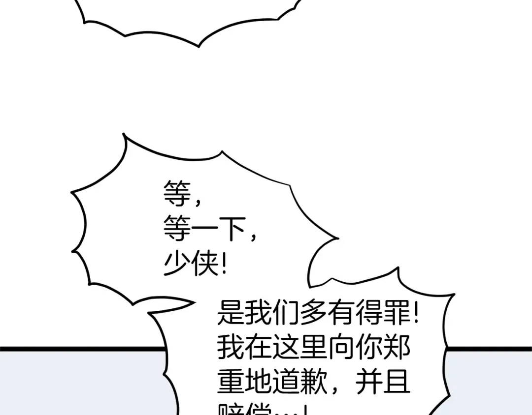第77话 和月华一起 第100页