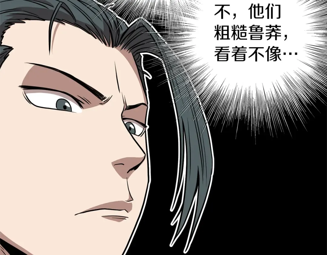 第77话 和月华一起 第118页