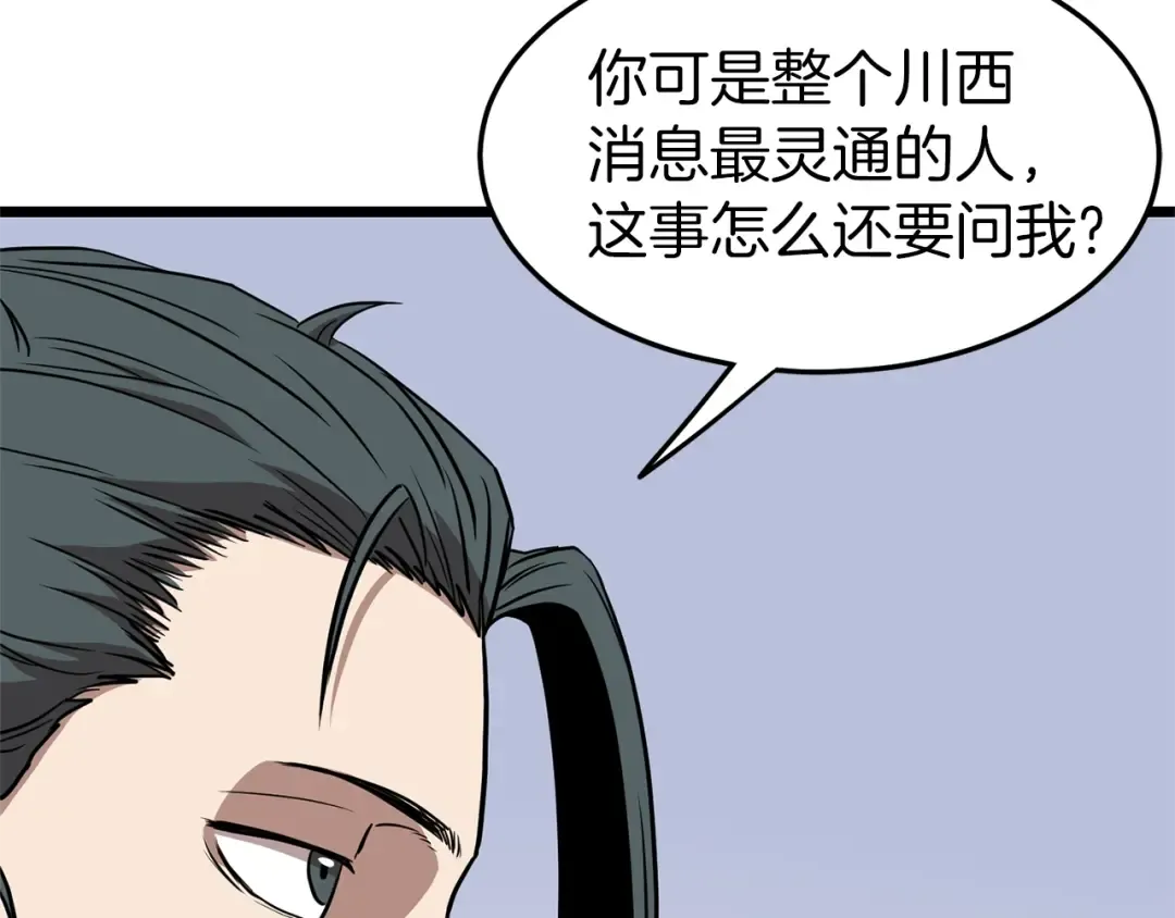 第77话 和月华一起 第143页