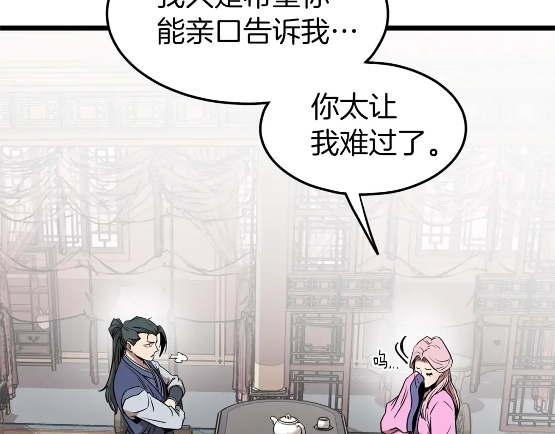 第77话 和月华一起 第146页